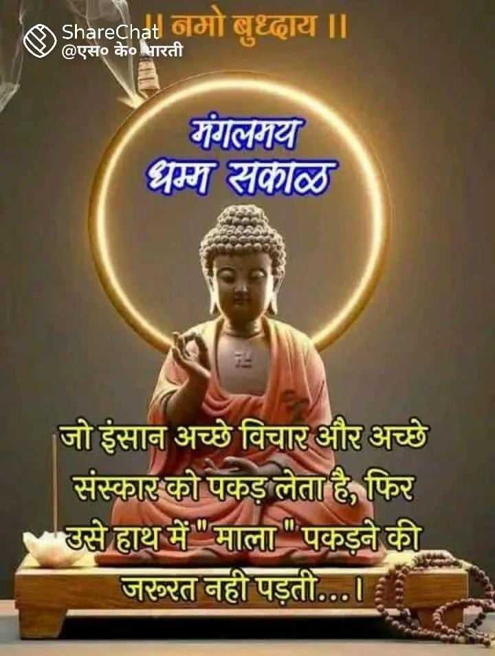 नमोबुध्दाय