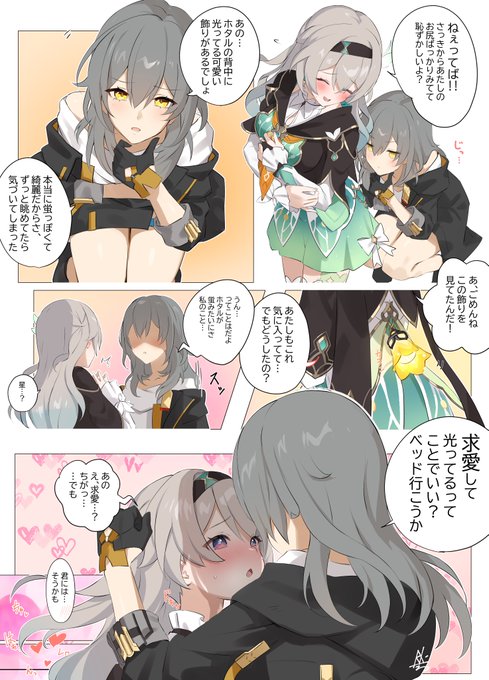 #HonkaiStarRail#崩壊スターレイル 星ホタまんが 