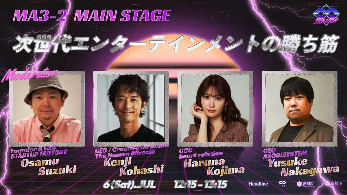 IVS2024 #IVSCrypto 7月6日（土） 目玉セッションをご紹介📢📢 ＼ 📍1F IVS Main Stage 12:15～  『次世代エンターテインメントの勝ち筋』 🗣スピーカー ・鈴木 おさむ（株式会社ゴーイングメリー General Partner） ・小橋  賢児（The Human Miracle株式会社 代表取締役 ...