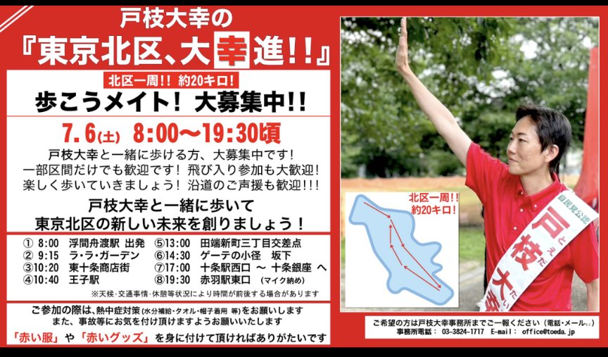 わが地元北区の #都議補選 最終演説会に、青山繁晴参議院議員（「日本 