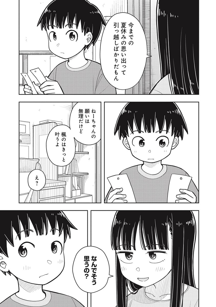 七夕で欲張っちゃう話(3/3) 