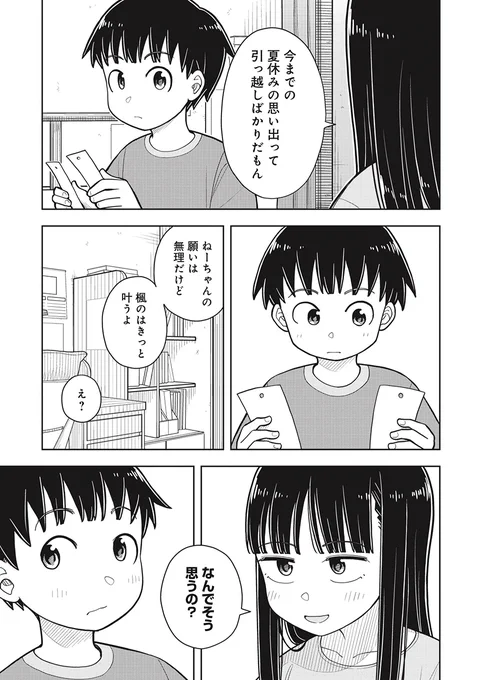 七夕で欲張っちゃう話(3/3) 