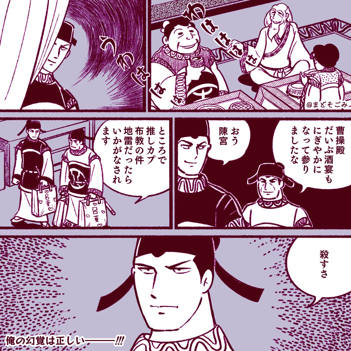 曹操さんの布教活動 