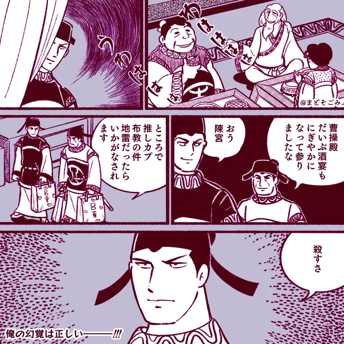 曹操さんの布教活動 
