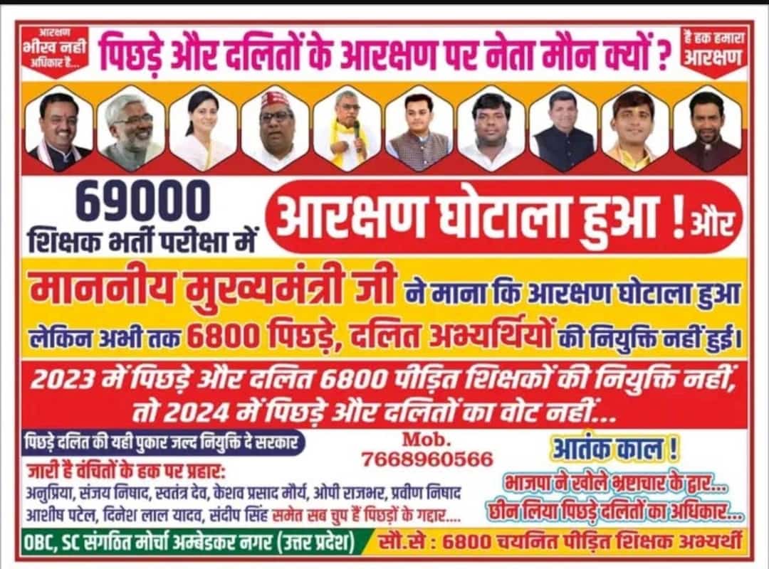 हमारे साथ न्याय कब????
#आरक्षण_scam_69000_शिक्षकभर्ती
#आरक्षण_scam_69000_शिक्षकभर्ती
#आरक्षण_scam_69000_शिक्षकभर्ती
#आरक्षण_scam_69000_शिक्षकभर्ती
<a href="/myogiadityanath/">Yogi Adityanath</a> <a href="/narendramodi/">Narendra Modi</a> <a href="/AmitShah/">Amit Shah</a> <a href="/yadavakhilesh/">Akhilesh Yadav</a> <a href="/RahulGandhi/">Rahul Gandhi</a> <a href="/AnupriyaSPatel/">Anupriya Patel</a>