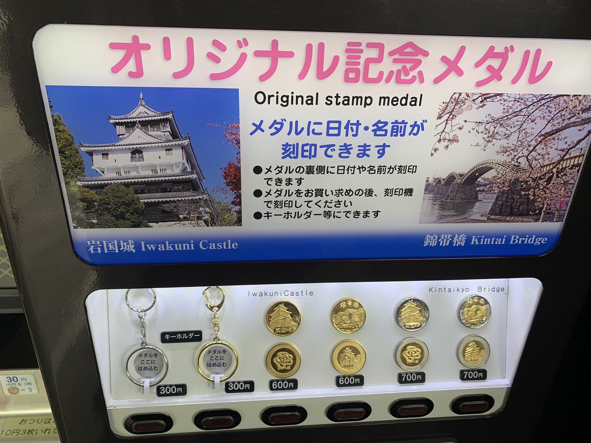 新メダル買いに 二回目訪問2024.6.30 岩国城ロープウェー山麓駅 無料