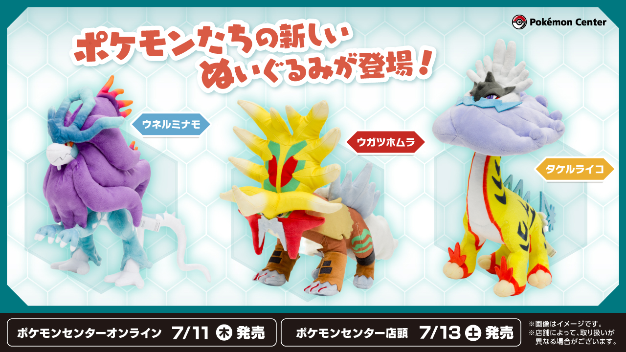 【新品タグ付き】ポケモンセンターオリジナル ぬいぐるみ ウガツホムラ 新品タグ付き】ポケモンセンターオリジナル ぬいぐるみ