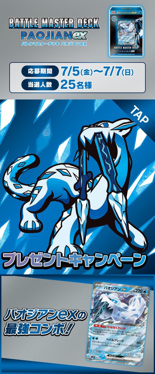 【公式】ポケモン情報局 (@poke_times) on Twitter photo #ポケカ デビューしたいと思っている方に朗報‼️
#バトルマスターデッキプレゼントキャンペーン 開催中☺
貰ってすぐに遊べるバトルマスターデッキ👑
リザードンexとパオジアンexを合計50名様に抽選でプレゼントするよ✨
1️⃣ <a href="/poke_times/">【公式】ポケモン情報局</a> をフォロー
2️⃣ このポストをRP 🔁
pokemon-card.com/products/sv/sv… #ポケカ デビューしたいと思っている方に朗報‼️
#バトルマスターデッキプレゼントキャンペーン 開催中☺
貰ってすぐに遊べるバトルマスターデッキ👑
リザードンexとパオジアンexを合計50名様に抽選でプレゼントするよ✨
1️⃣ <a href="/poke_times/">【公式】ポケモン情報局</a> をフォロー
2️⃣ このポストをRP 🔁
pokemon-card.com/products/sv/sv…