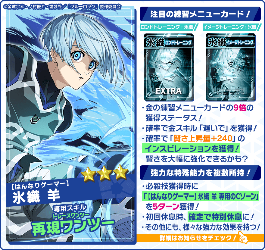 ブルーロック Project: World Champion 【公式】 on X: ブルーロック Project: World Champion 【公式】 on X: