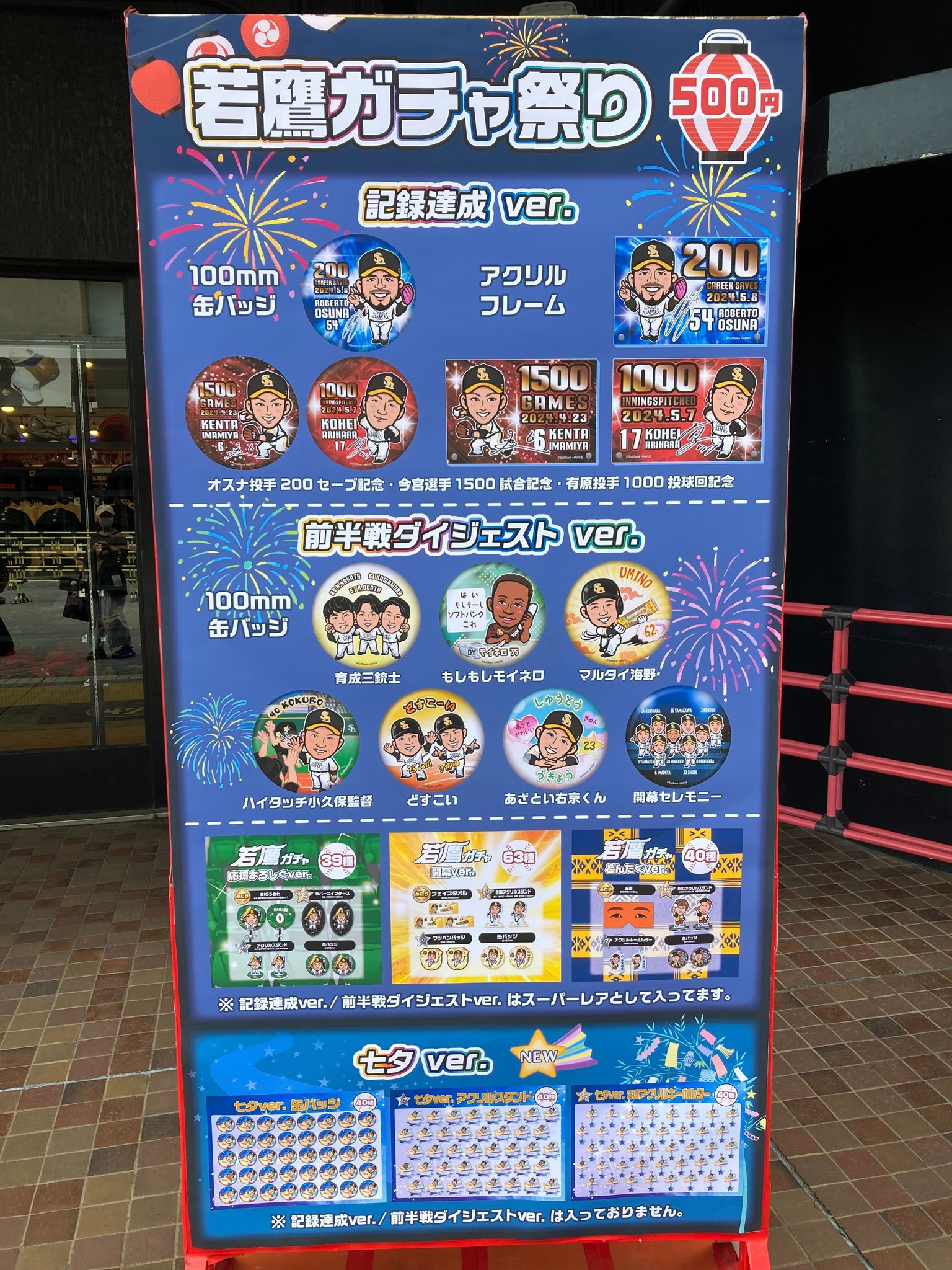 Amazon.co.jp: ソフトバンクホークス 若鷹ガチャ 開幕バージョン