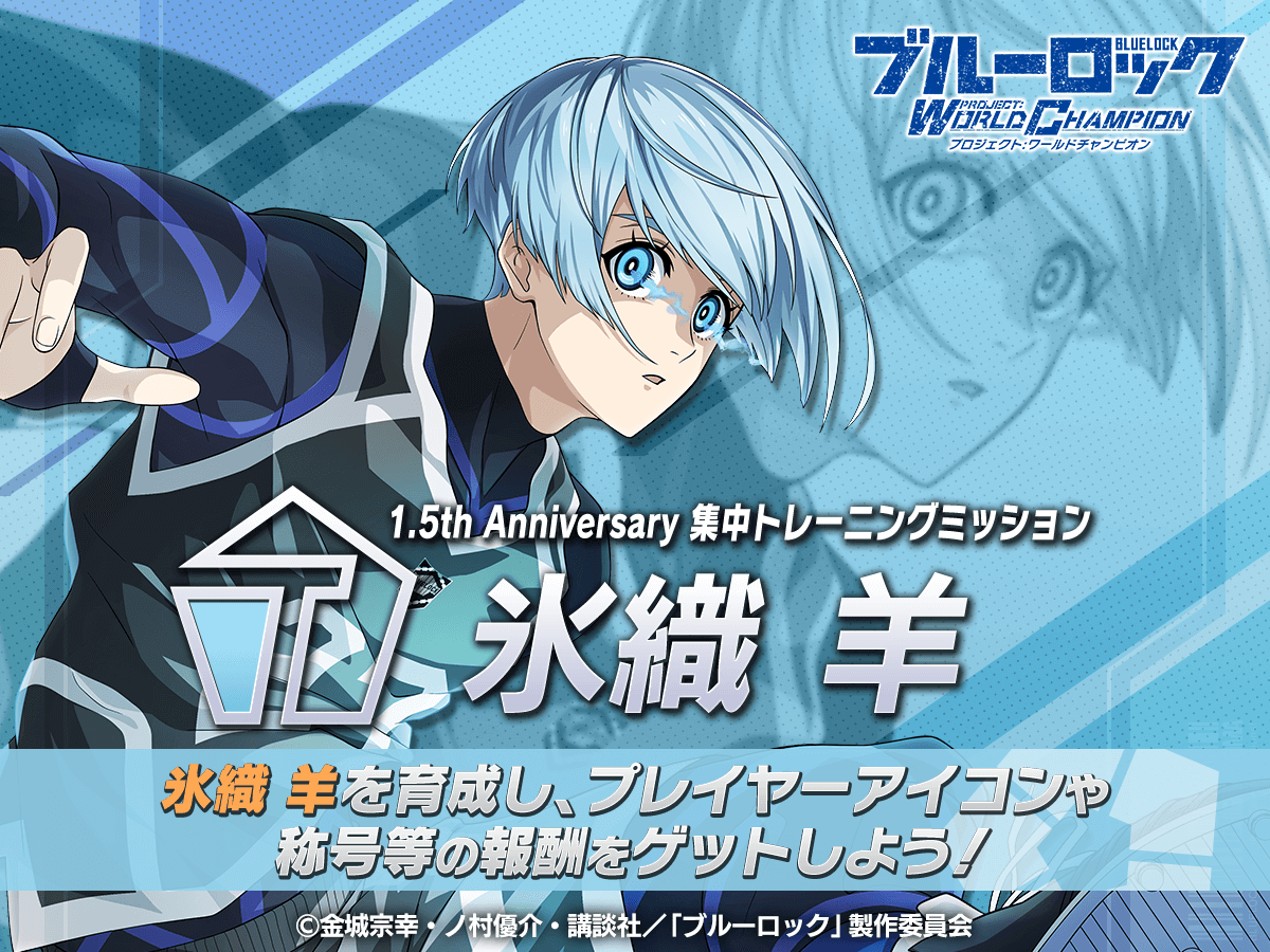 ブルーロック Project: World Champion 【公式】 on X