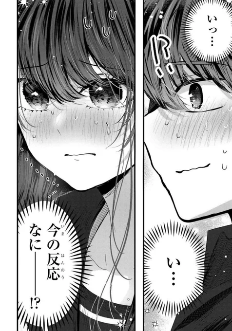 片思いしてる彼女の様子がおかしい0/3