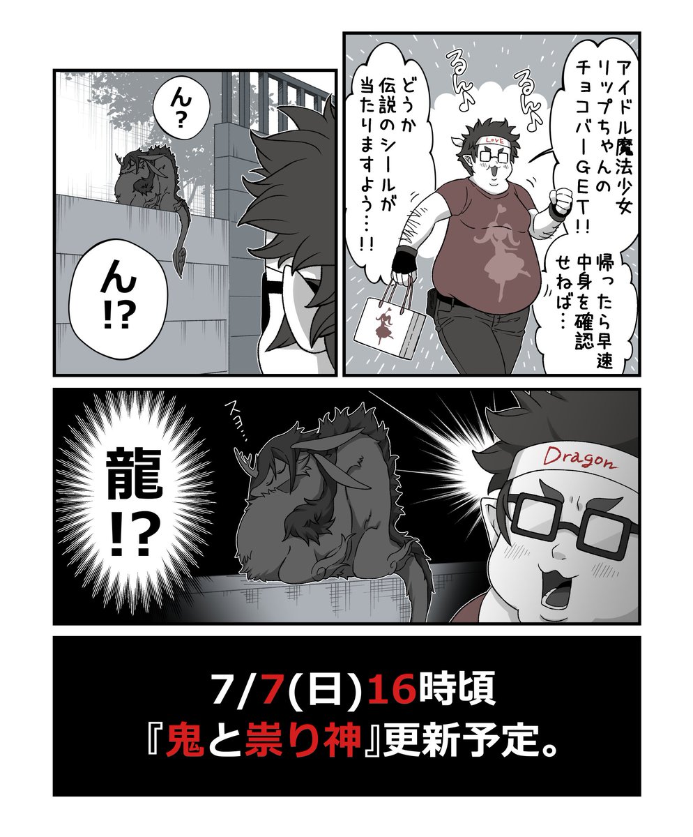 明日7/7(日)16時頃… 
『👹鬼と祟り神🐉』アップ予定です! 
どうぞよろしくお願いいたします!🙏✨ 