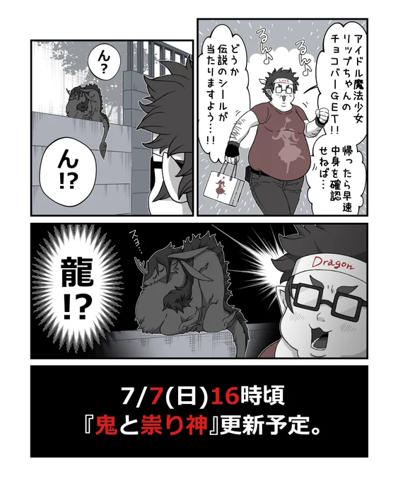 明日7/7(日)16時頃… 
『👹鬼と祟り神🐉』アップ予定です! 
どうぞよろしくお願いいたします!🙏✨ 