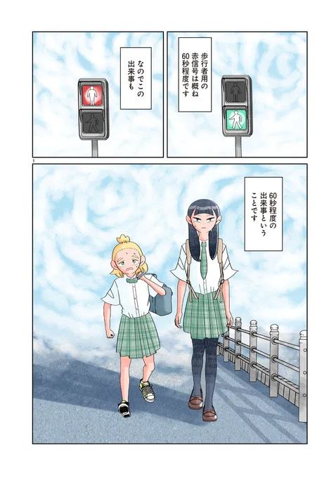 すごく暑い日の信号待ちの話です 1/3 