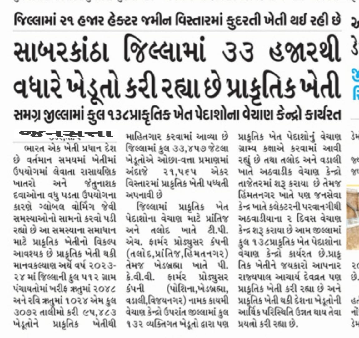 VKPatel67's tweet photo. @InfoSabarGog @CollectorSK @sabarkanthadp @ATMAGUJARAT @AtmaSabarkantha @JdaMehsana @DaoSabarkantha https://t.co/SlEhbPYvnY