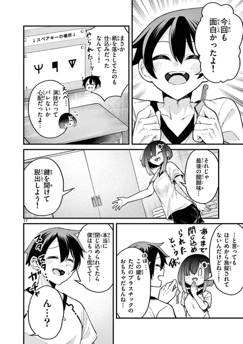 (5/5)
リアル脱出ゲーム漫画『私と脱出しませんか?』
単行本1～5巻発売中です!
最新第6巻は7/11(木)発売! 