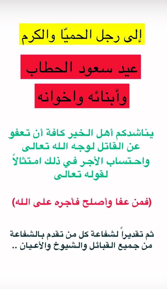 #تكفي_ياعيد_الحطاب