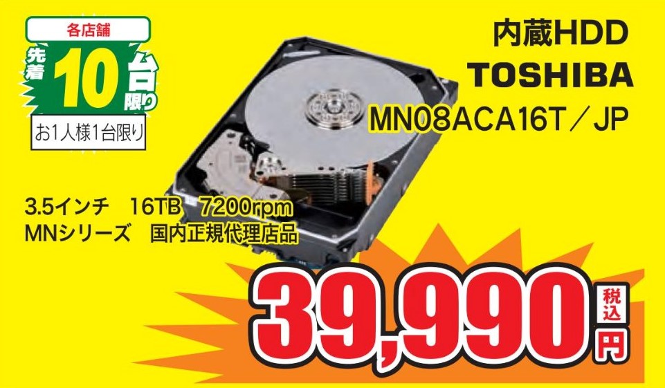 東芝 高耐久ハードディスク 16TB 4個セット（東芝の14TB