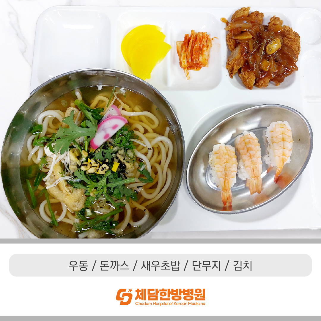 #부산 #덕천동 #체담한방병원
6월  #체담한방병원 #입원병동 
중식을 공개합니다🧡   

저희 체담한방병원은 
 #직영식당 운영으로  
급식의 질을 높였습니다.   

환자분들의 빠른 쾌유를 바랍니다.   
chedam.com
051-753-1500