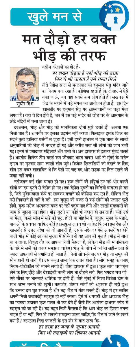 SudhirMisraNBT's tweet image. क्या आप भीड़ को समझते हैं #खुलेमनसे