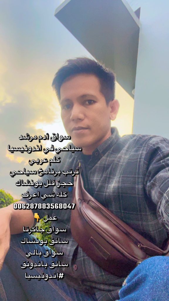 maktab_arab's tweet photo. سواق أدم مرشد سياحي في اندونيسيا
كلم عربي
ترتب برنامخ سياحي
حجز فلل بونشاك
كله شي اعرف
006287883568047
عمل 👇
سواق جاكرتا
سائق بونشاك
سواق بالي
سائق باندونق
#إندونيسيا https://t.co/2UYqtlazDV
