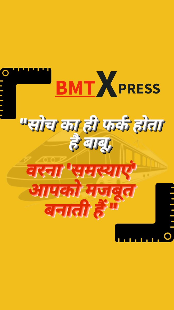 BMTXPRESS's tweet photo. "सिर्फ 'सोच' का ही फर्क  होता है,
वरना 'समस्याएं' तो और मजबूत  बनाती हैं"।
#thought #tweets #GoodMorning  @BMTXPRESS #BMTXPRESS https://t.co/nzhjO8XDji