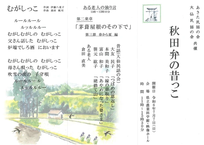 【お知らせ】
「秋田弁の昔っこ」

旧南外村(大仙市)の語り部・堀井徳五郎氏が蒐集された民話・昔話と紙芝居が上演されます。
それに伴い、挿絵を描1枚かせて頂きました。
ぜひご来場ください。

日時:7月7日(日)午前11時〜
場所:秋田県立農業科学館(大仙市大曲)
共催:秋田民話の会/大仙民話の会 