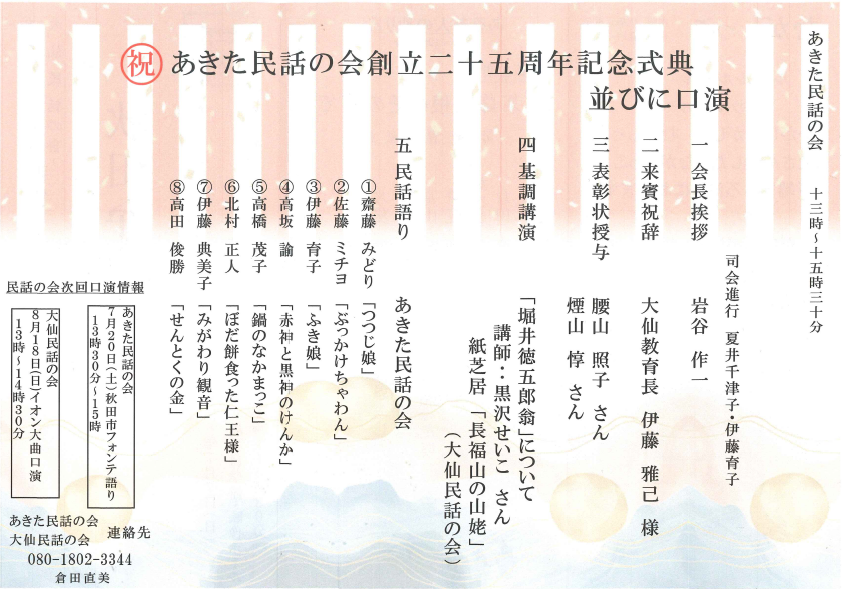 【お知らせ】
「秋田弁の昔っこ」

旧南外村(大仙市)の語り部・堀井徳五郎氏が蒐集された民話・昔話と紙芝居が上演されます。
それに伴い、挿絵を描1枚かせて頂きました。
ぜひご来場ください。

日時:7月7日(日)午前11時〜
場所:秋田県立農業科学館(大仙市大曲)
共催:秋田民話の会/大仙民話の会 