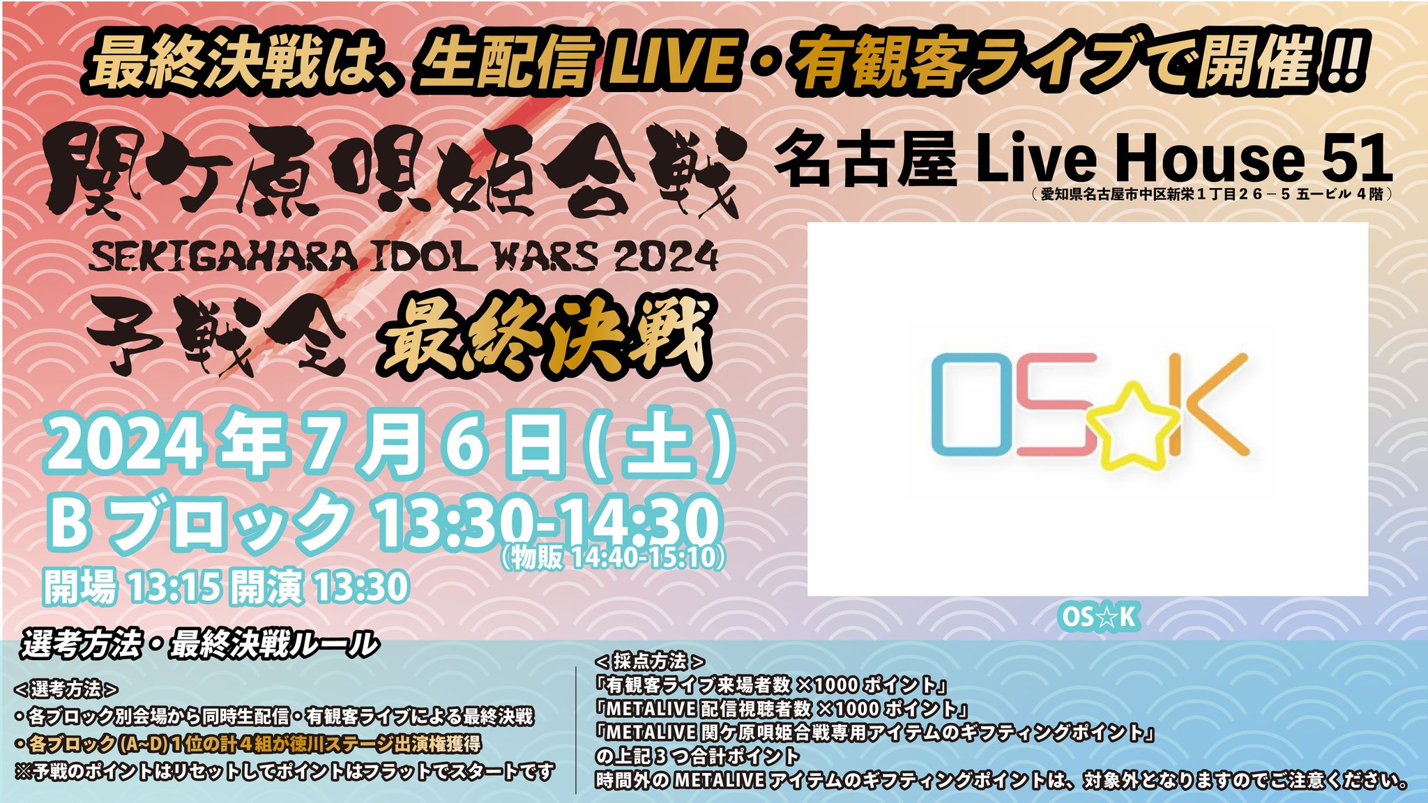 IDOL WARS｜関ケ原唄姫合戦 on X: 