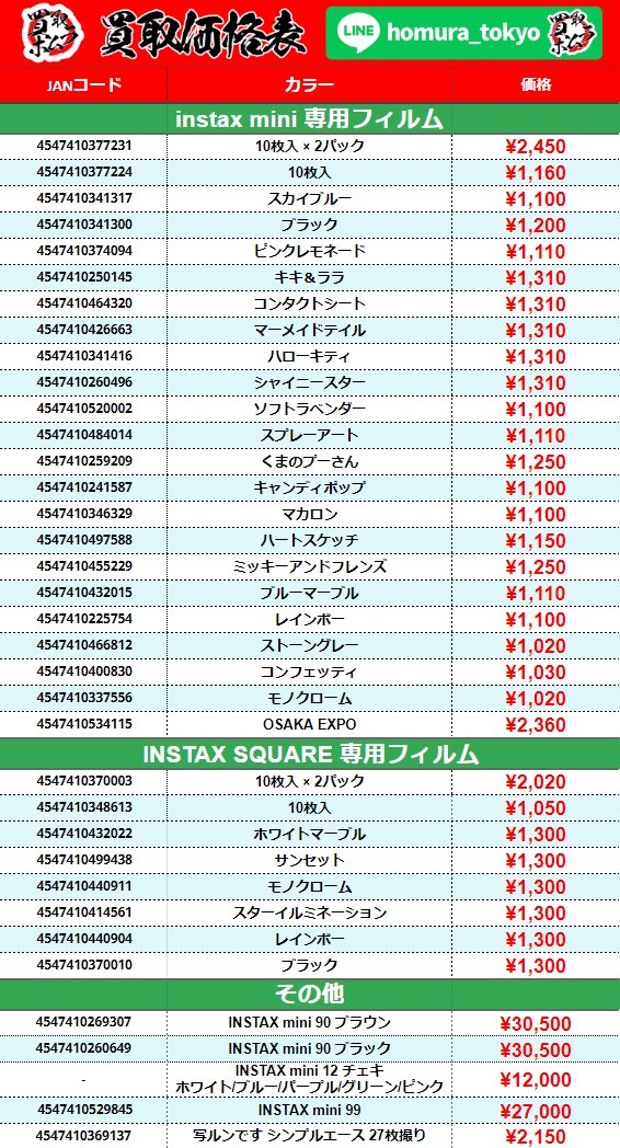 買取ホムラ on X:  