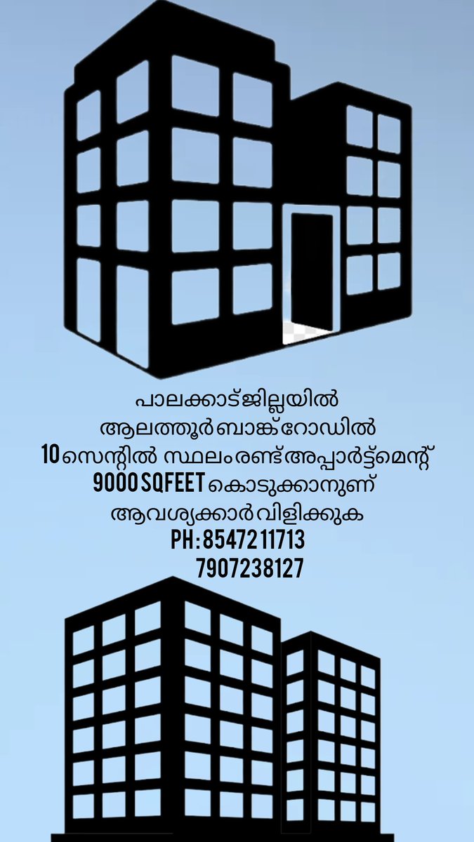 പാലക്കാട്‌ ജില്ലയിൽ ആലത്തൂർ ബാങ്ക് റോഡിൽ 10 സെന്റിൽ   സ്ഥലം രണ്ട് അപ്പാർട്ട്മെന്റ്  9000 sqfeet കൊടുക്കാനുണ് ആവശ്യക്കാർ വിളിക്കുക 
 Ph : 85472 11713
             7907238127