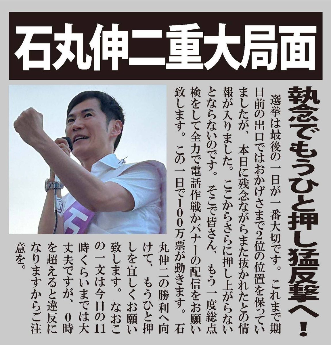 皆さん、もう一段ギアを上げましょう！

#石丸伸二
#東京を動かそう