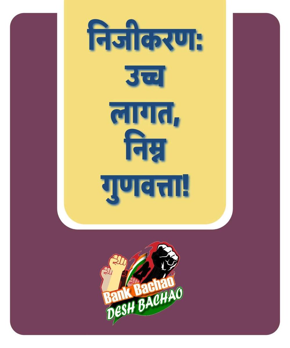 nath_ramnath's tweet image. #BankBachaoDeshBachao 
#StopPrivatisation 
#SavePSB 
#weopposeprivatisation