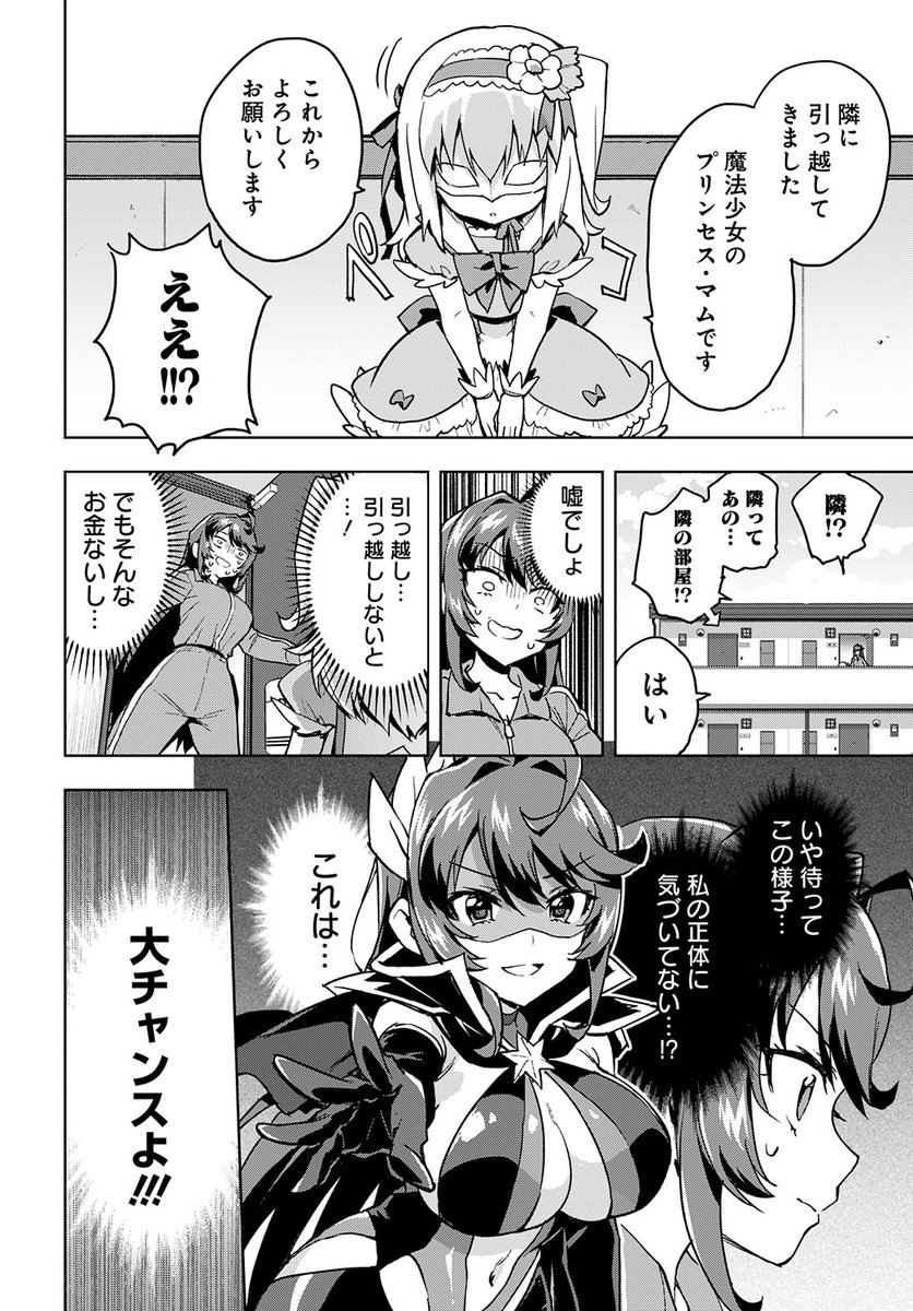 魔法少女201 1(むちゃ)｜無料エロ漫画試し読み