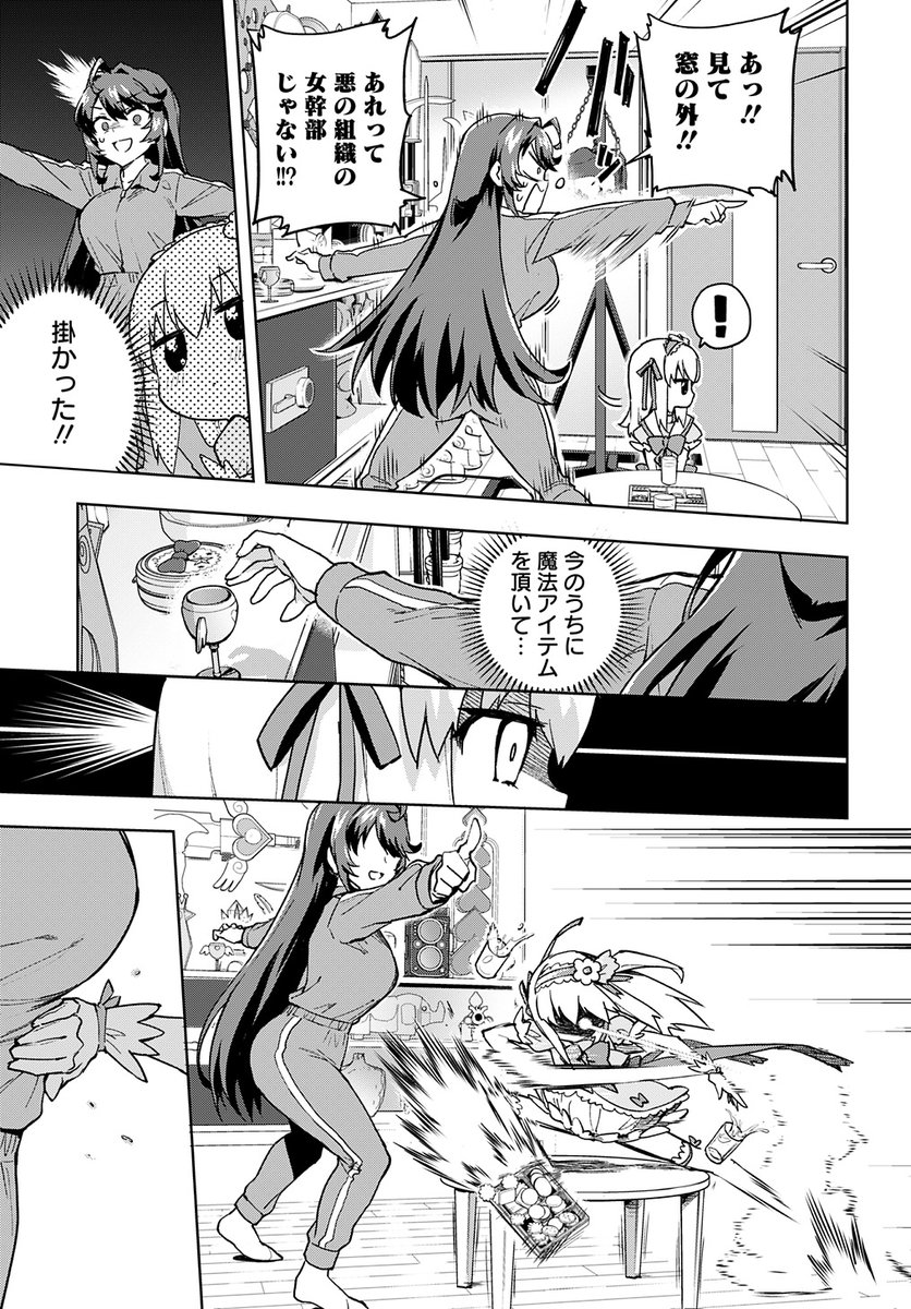 魔法少女201 1(むちゃ)｜無料エロ漫画試し読み