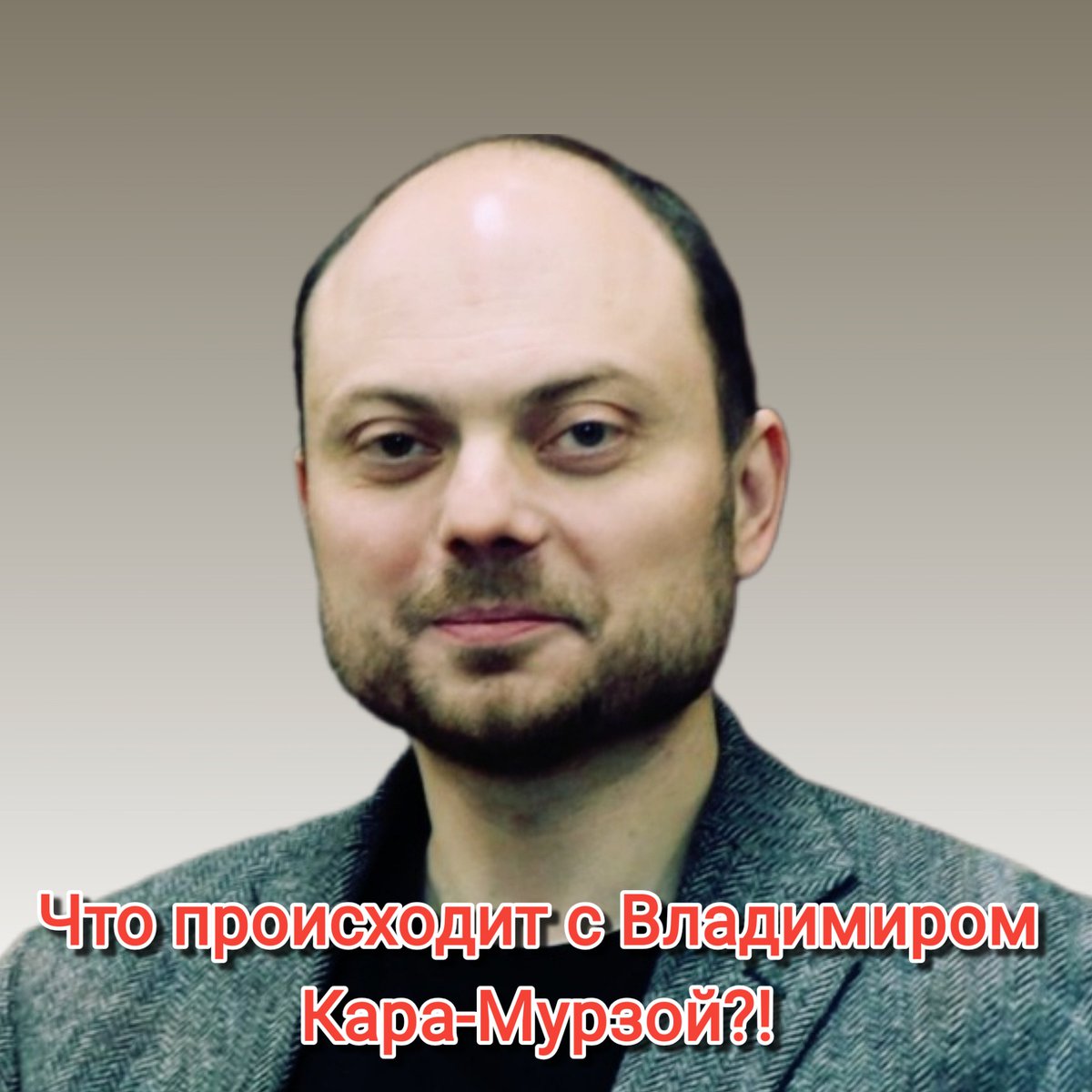 AlexeyTikhiy's tweet photo. В четверг вечером Владимира Кара-Мурзу доставили из колонии в больницу.
Что с ним произошло до сих пор не известно, так как адвокатов к нему не пустили.
Всё это очень тревожно. 
Не забываем!
Не молчим! 
Что происходит с Владимиром Кара-Мурзой?!
#ЧтоПроисходитСКараМурзой https://t.co/U4OSYjmihh