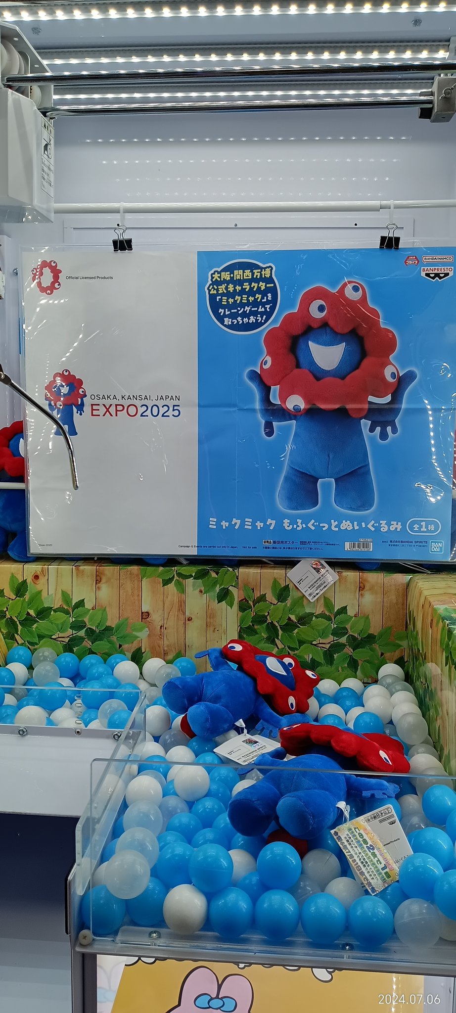 ミャクミャクもふぐっとぬいぐるみ　4つまとめ売り Amazon.co.jp: ミャクミャク もふぐっとぬいぐるみ ぬいぐるみ