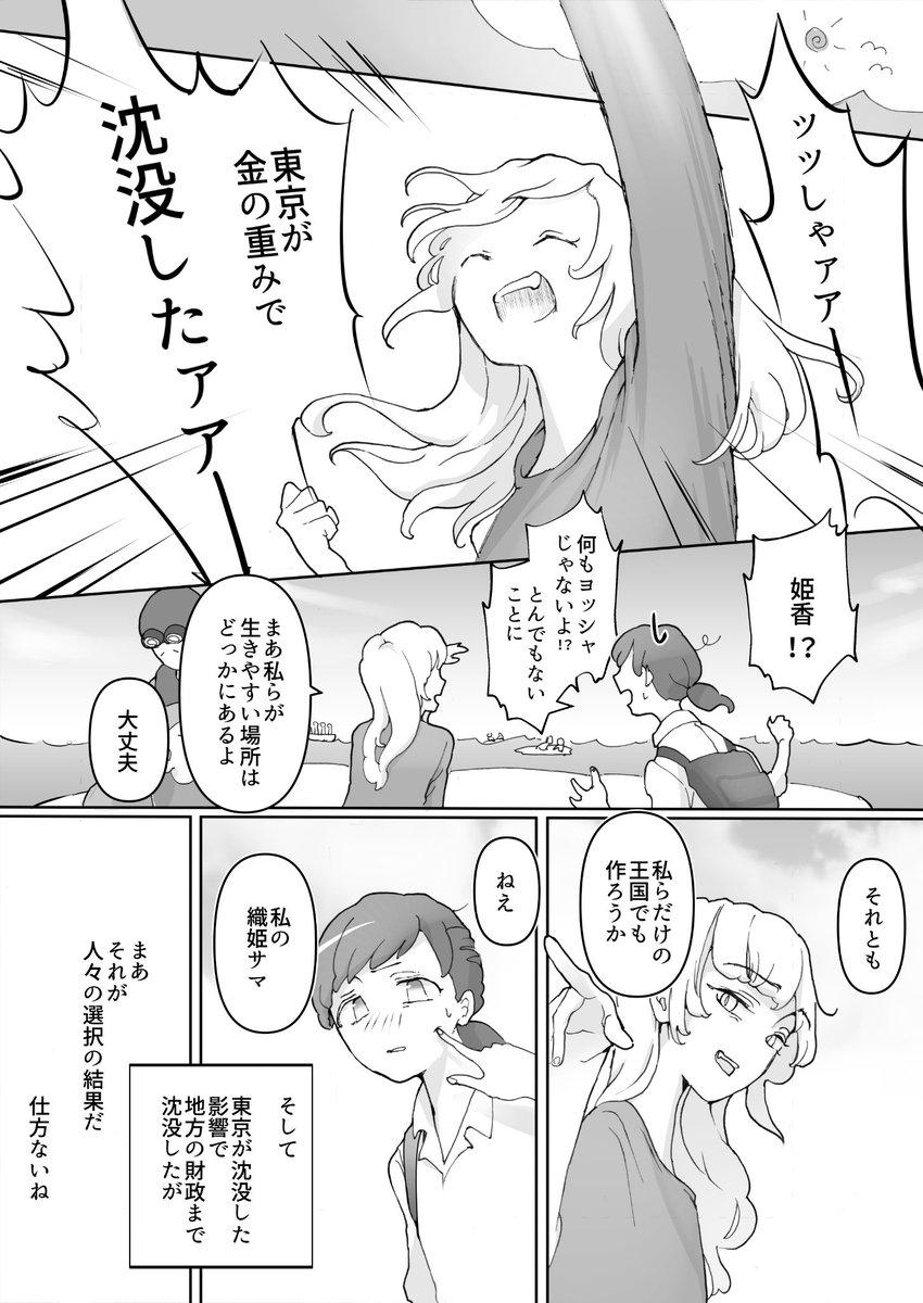 「東京沈没」(2/2) 