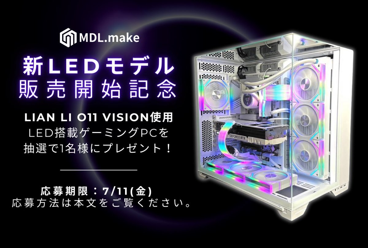 【ゲーミングPCプレゼントキャンペーン🎁】
新ケース『LianLi O11』の販売開始記念！
構成もハイスペックにしております^^
————————————
Intel Core i7 14700KF
RTX 4070 Ti White
メモリ32GB
SSD 2TB
1000W GOLD
【応募方法】
①フォロー &amp; RT &amp; コメント
②去年の今頃何をしていたか振り返る…。