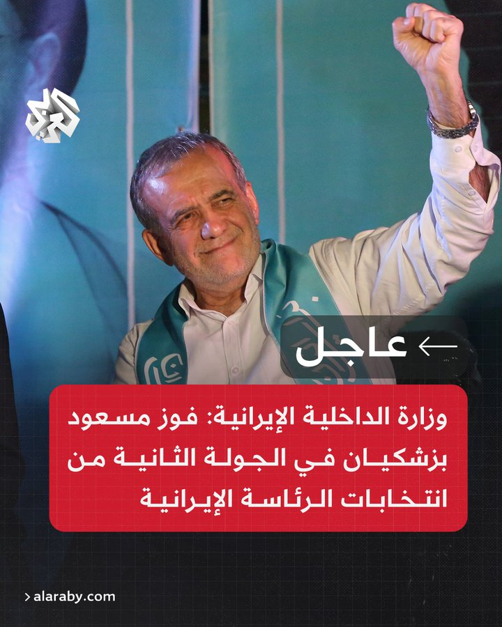 ferozwala's tweet image. Iranian Ministry of Interior: Masoud #Pezeshkian wins the second round of the Iranian presidential elections 

#IranElection 
@AlarabyTV #Breaking