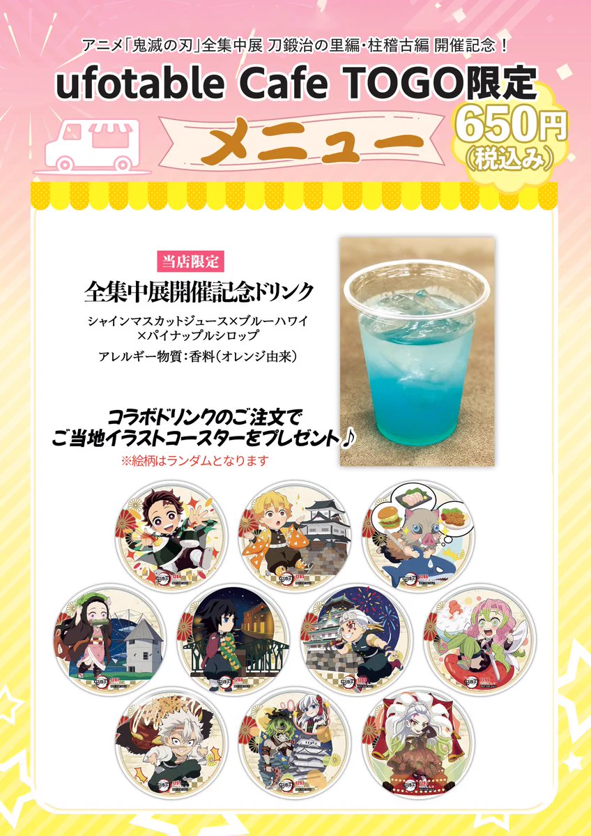 junstorm☆ 鬼滅の刃　AGF限定 togo コースター ufotable Cafe TO GO on X: 