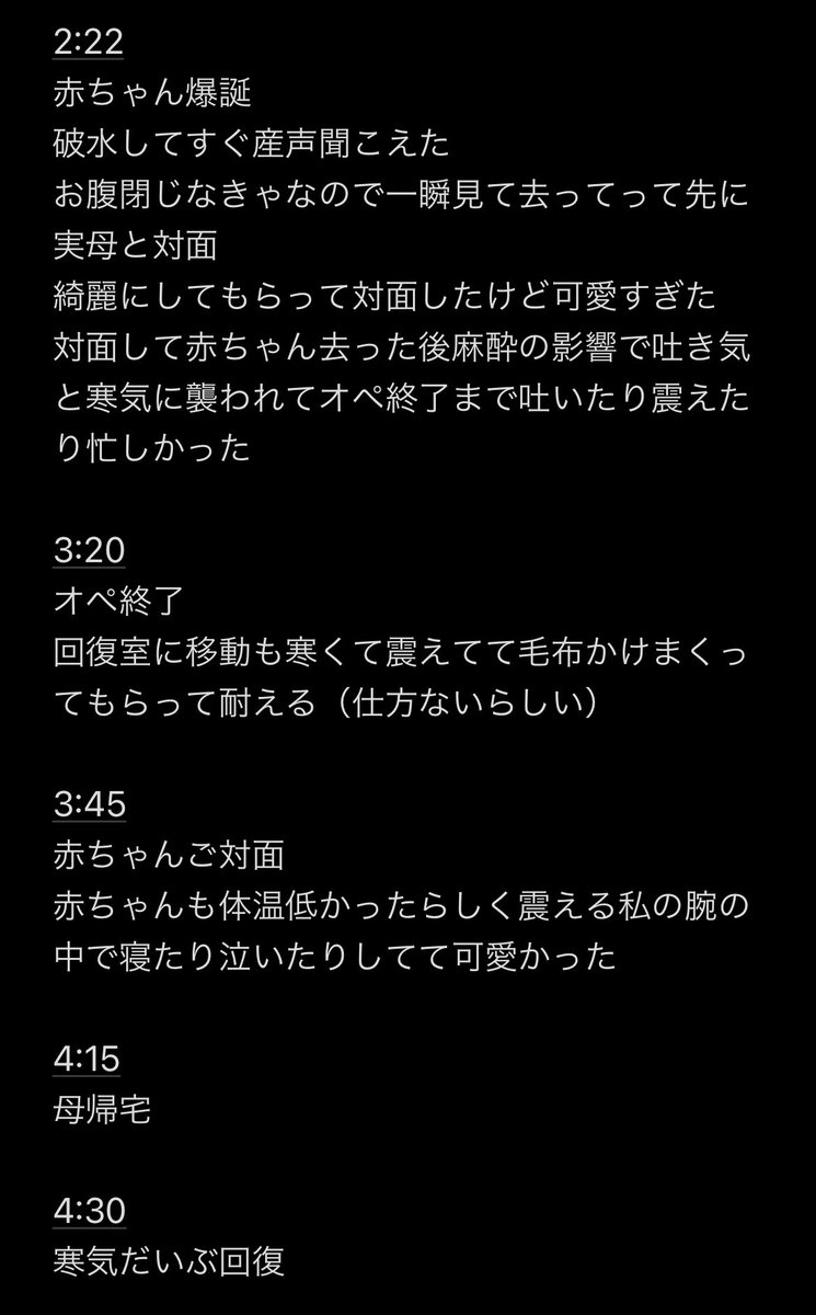 20240623_'s tweet photo. 出産から回復室でて病室に移動したところまで時間はオペ中とかオペ前は大体になるけどおおまかな流れがこんな感じでした。オペ後の体調とか麻酔の影響とか色々備忘 #帝王切開　#出産レポ https://t.co/I1YQ0EjbKh
