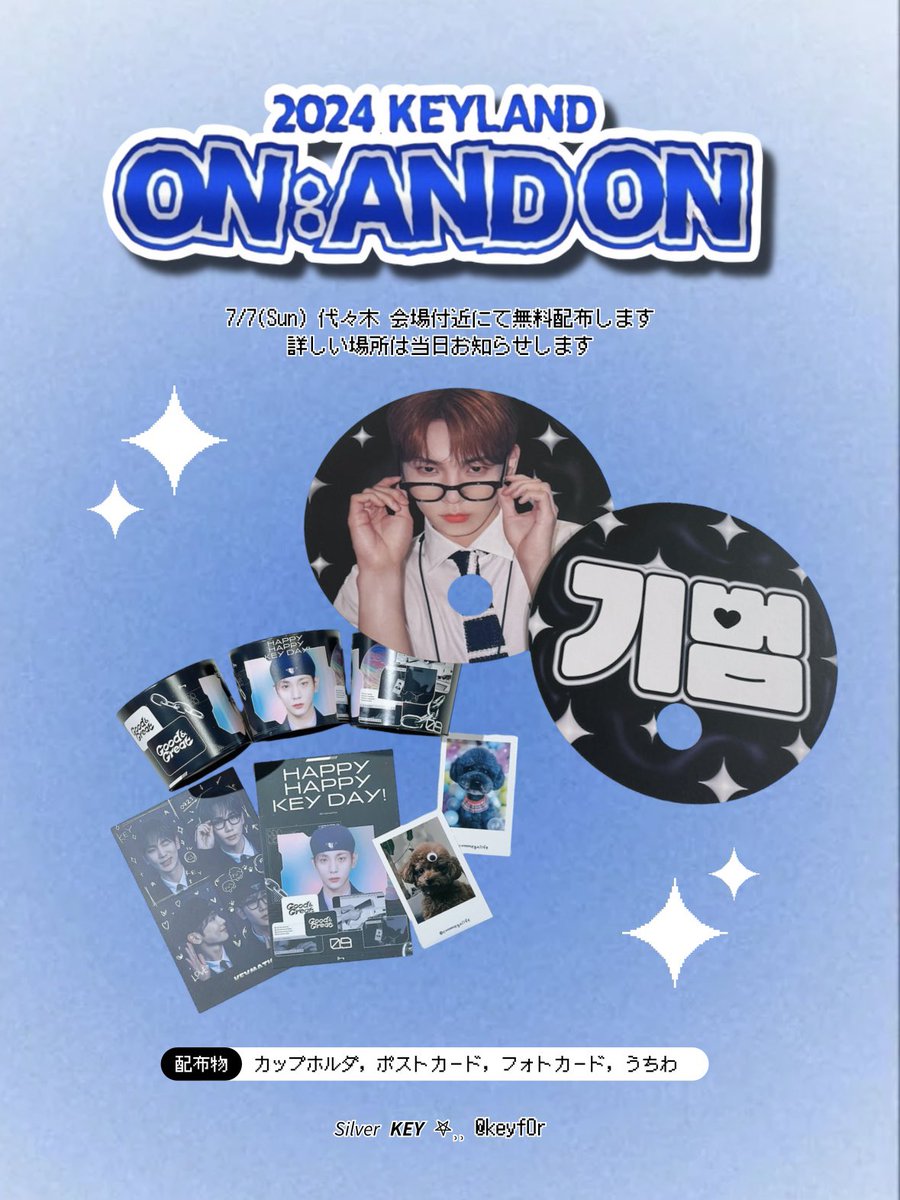 keyf0r's tweet photo. 2024 KEYLAND [ON: AND ON] 🇯🇵

無料配布 나눔

🩷7/7(Sun) 
🩷代々木 会場付近：当日お知らせします
🩷カップホルダ, ポストカード, フォトカード, うちわ

参加方法：このツイートをRT

#KEY #키 #기범 #SHINee #샤이니
#2024KEYLAND #ONANDON https://t.co/3RKLonne6I