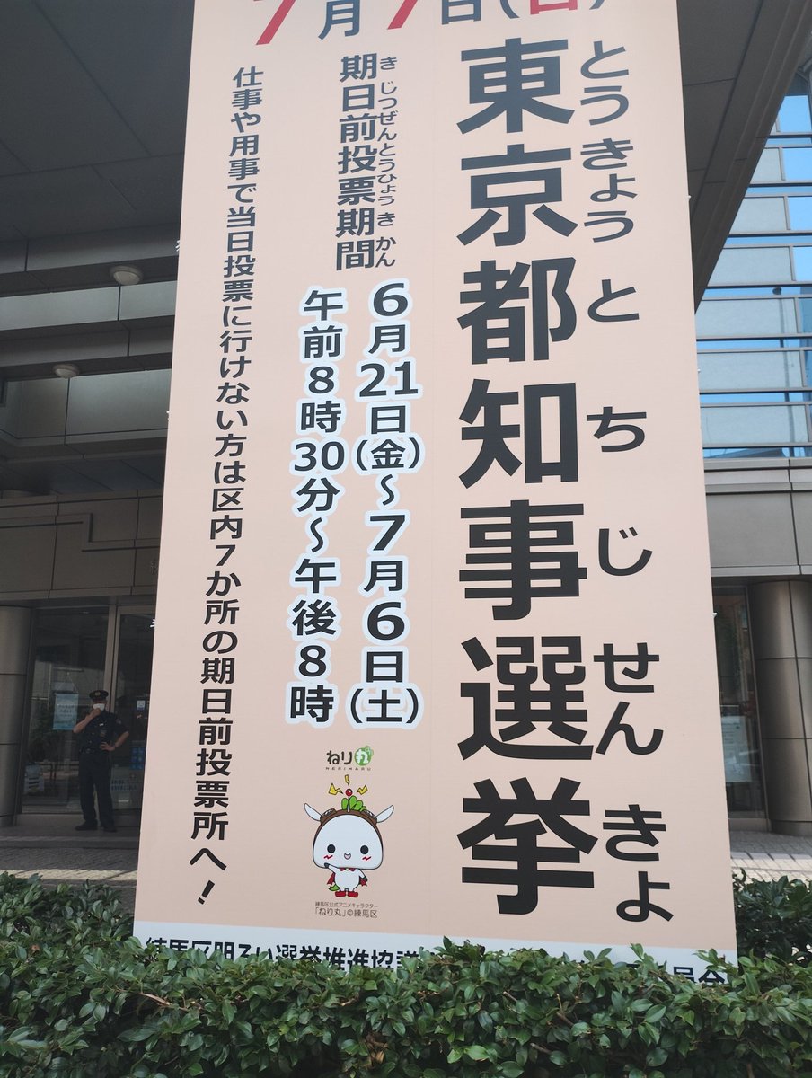 NlNk445897's tweet image. 期日前投票所に行列が出来てます。投票率過去最高いくんじゃないか！？
#石丸伸二 #ナイス期日前投票