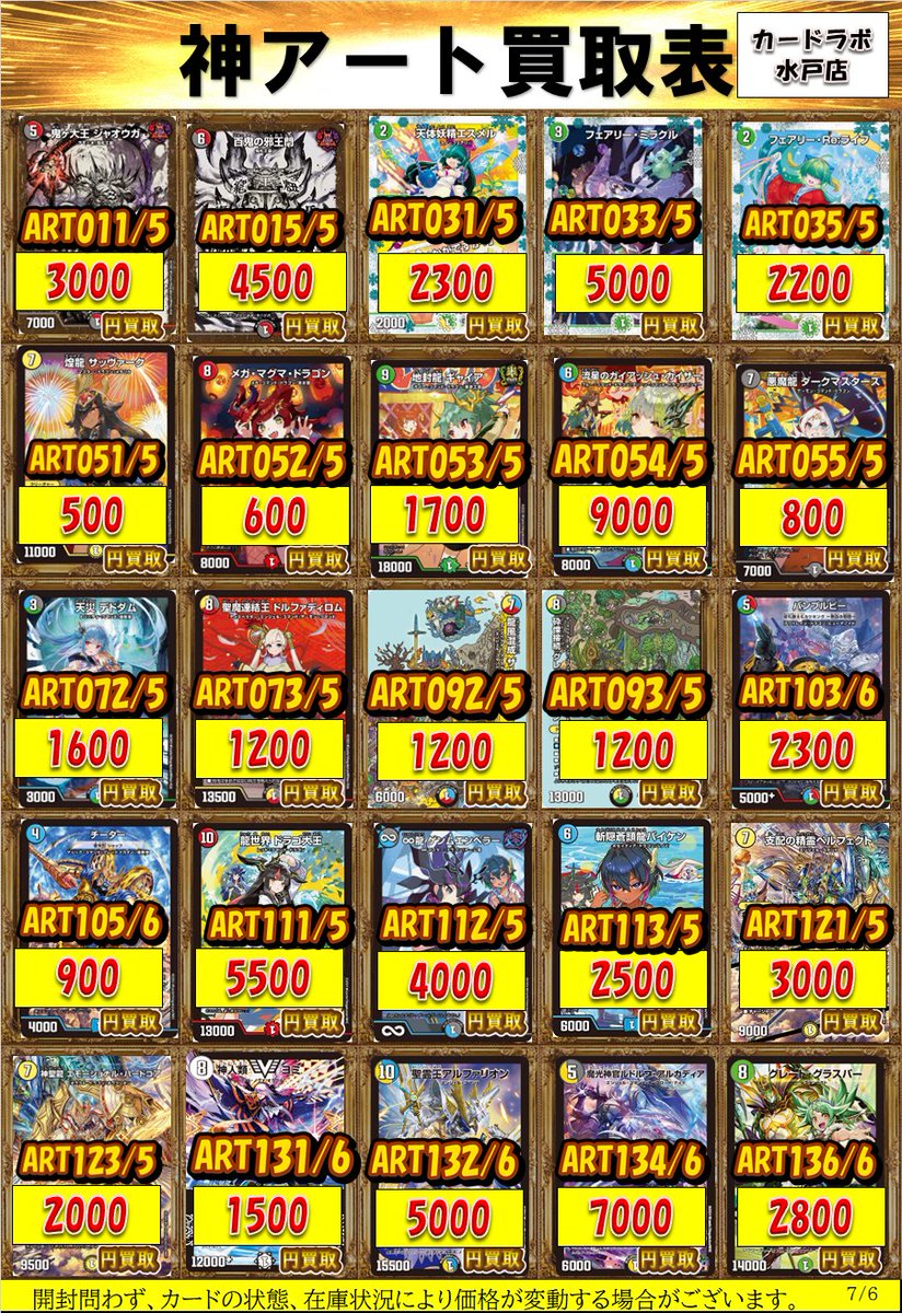 デュエマ 買取情報】 神アート買取表更新しました 流星のガイアッシュ