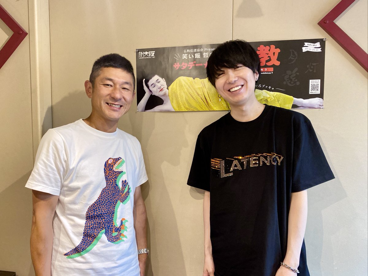 笑い飯哲夫のサタデーナイト仏教 (@sn_bukkyo) on Twitter photo 笑い飯哲夫の #サタデーナイト仏教 7月のマンスリーゲストは、川谷絵音さん(<a href="/indigolaEnd/">enon kawatani</a> )!
笑い飯好きで芸人を目指してた過去が👀
仏教といえばバンドメンバーの小藪さん✨
音楽とお笑いの共通点から、仏教トークまでお届け🙏
今夜0時15分〜 #FM大阪 📻
長編ポッドキャストは月曜更新! 笑い飯哲夫の #サタデーナイト仏教 7月のマンスリーゲストは、川谷絵音さん(<a href="/indigolaEnd/">enon kawatani</a> )!
笑い飯好きで芸人を目指してた過去が👀
仏教といえばバンドメンバーの小藪さん✨
音楽とお笑いの共通点から、仏教トークまでお届け🙏
今夜0時15分〜 #FM大阪 📻
長編ポッドキャストは月曜更新!