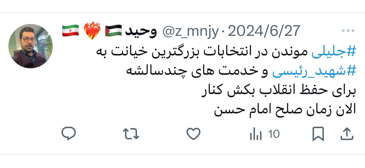 z_mnjy's tweet photo. آقای #جلیلی میتونم از کلمه خائن بهت استفاده کنم 
شما کمک کردی که دولت سوم روحانی سره کار بیان و زحمات شهید رئیسی و پایمال کردی
حتی میتونم بهت بگم از رهبران ارشد حزب کوموله ای https://t.co/O8bxev8IN8