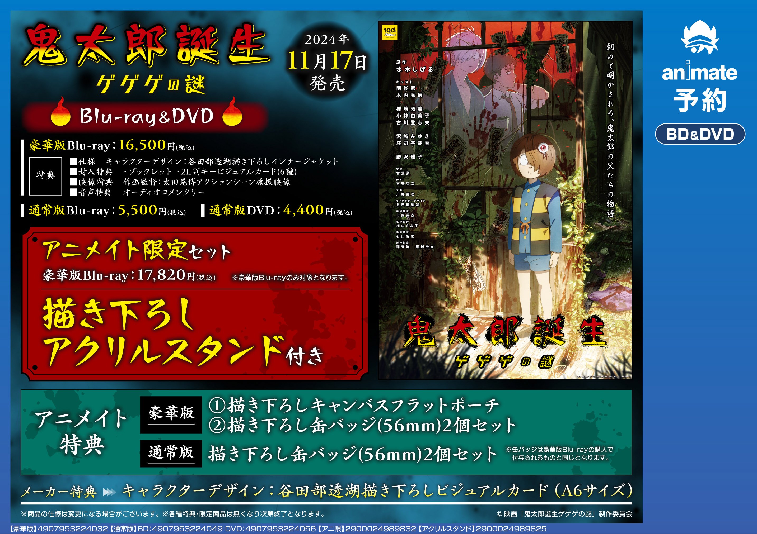 映画 鬼太郎誕生 ゲゲゲの謎 まとめ売り 鬼太郎の父 水木 豪華版Blu-ray 映画 鬼太郎誕生 ゲゲゲの謎 まとめ売り 鬼太郎の父 水木 豪華版