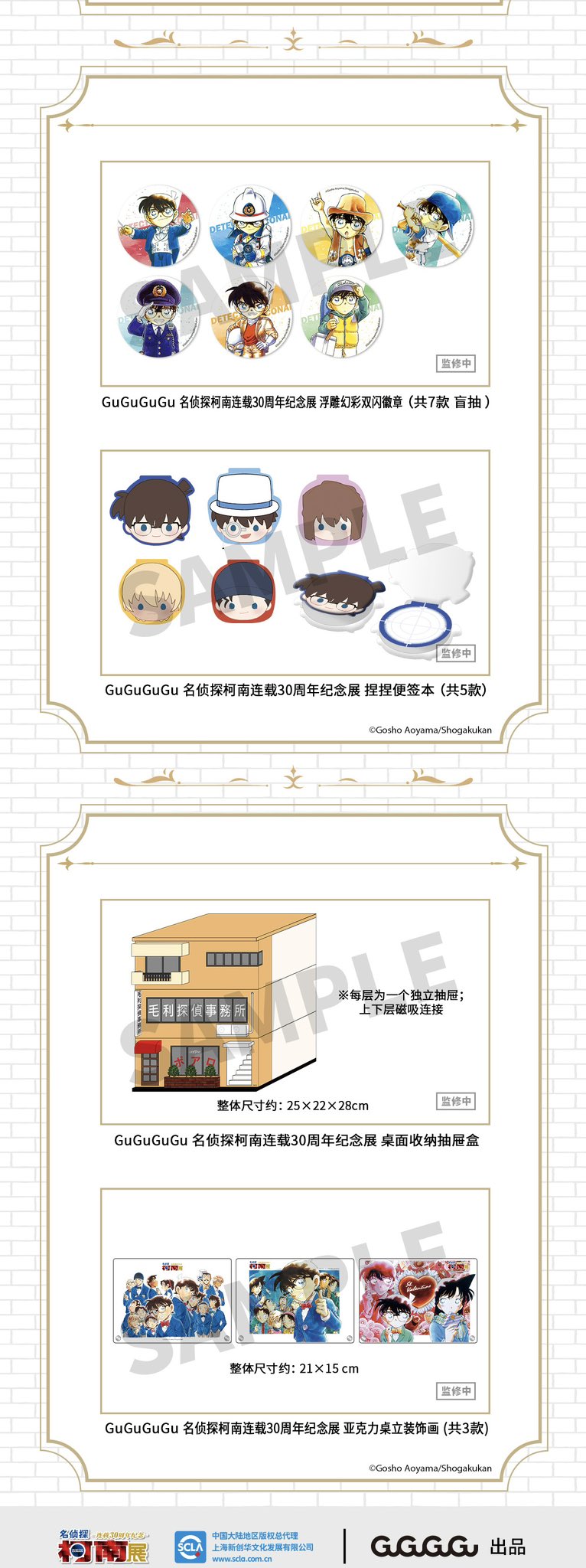 連載30周年記念　名探偵コナン展　グッズ　まとめ売り 神里屋 海外グッズ輸入販売 on X: 